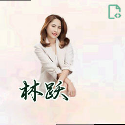 林跃
